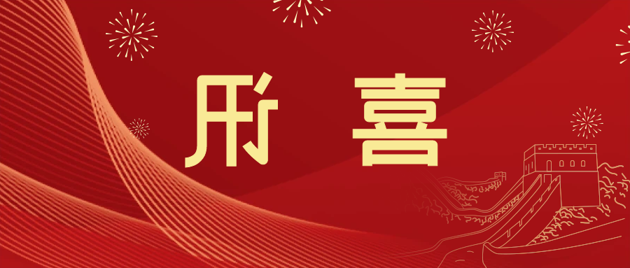 喜讯 | <a href='http://qdx.kok0997.com/'>皇冠滚球app官方下载</a>新材料当选中国五矿化工进出口商会五金紧固件分会副会长单位